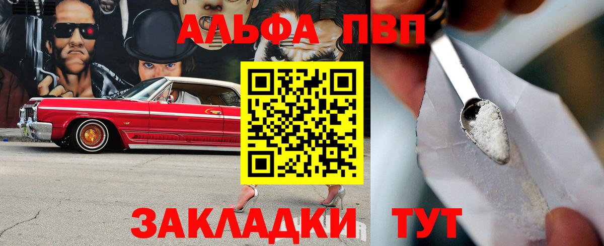 Альфа ПВП Соль Мытищи