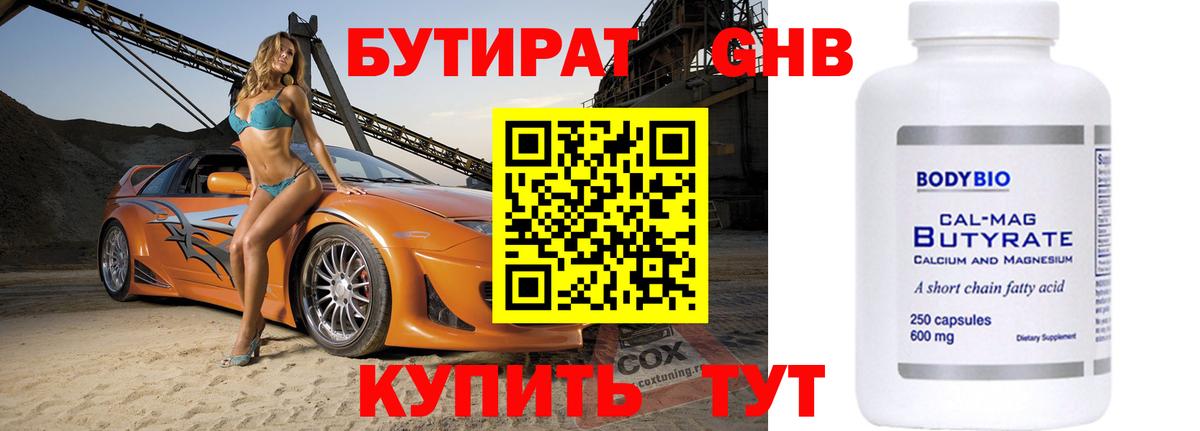Бутират вода Мытищи