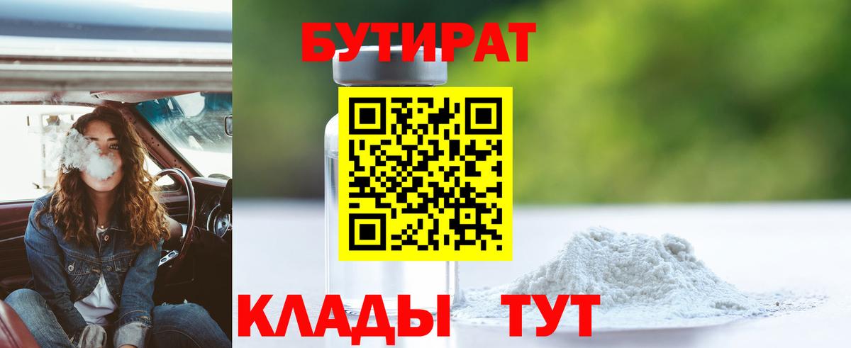 Бутират  Вход с VPN  Мытищи  БУТИРАТ буратино 