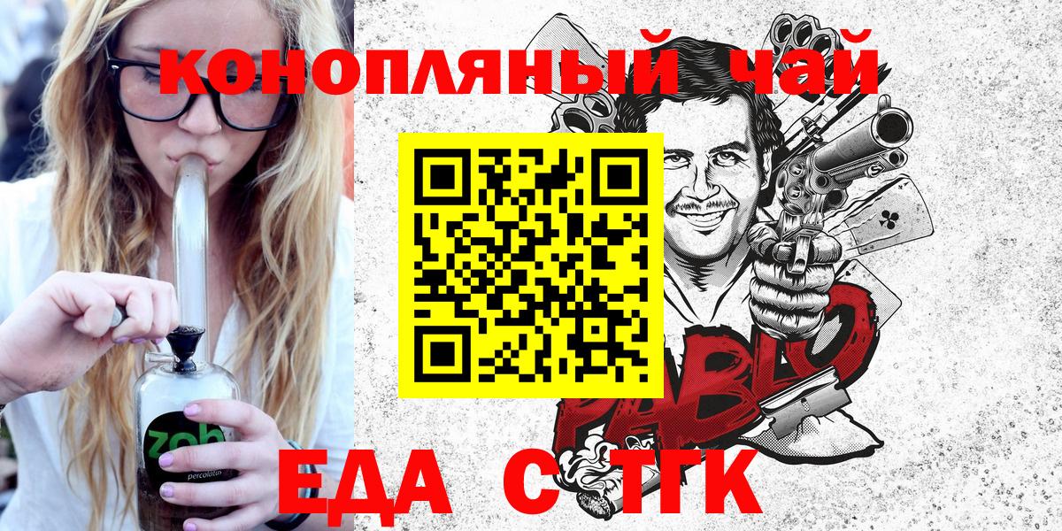Еда ТГК марихуана  Вход с VPN  Мытищи 