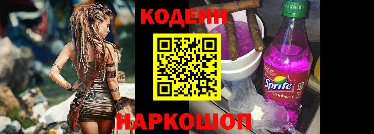 Кодеин напиток Lean (лин)  Вход с VPN  Мытищи 