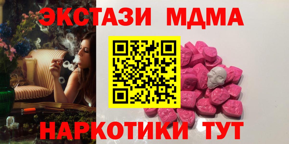 МДМА  MDMA Molly  Вход с VPN  МДМА кристаллы  Мытищи 