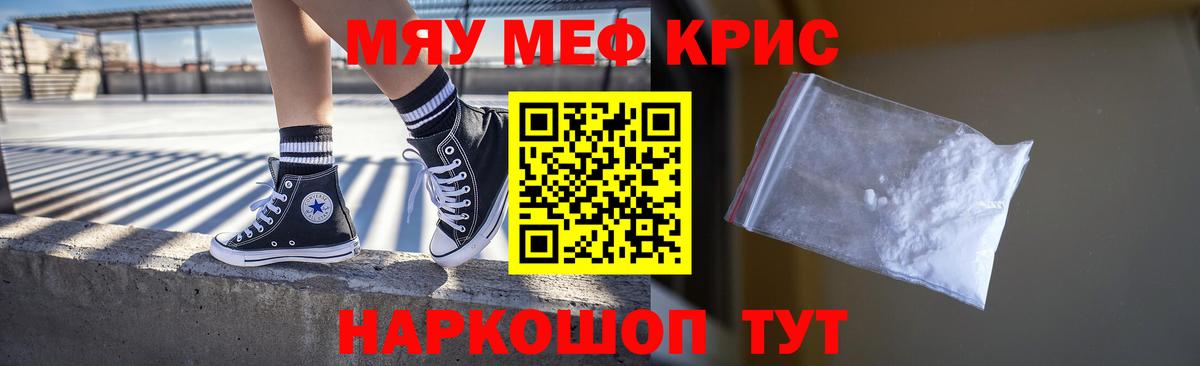 МЕФ кристаллы Мытищи